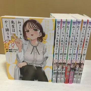 묘-쨩 선생님은 이렇게 말했다