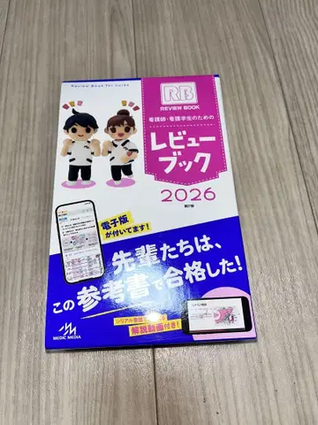간호사 간호학과 학생을 위한 리뷰북 2026