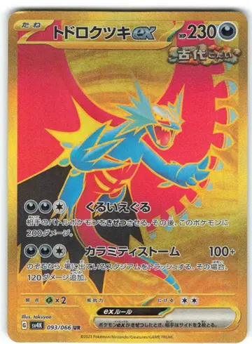 Pokemon SV4K 093/066 고동치는달ex UR