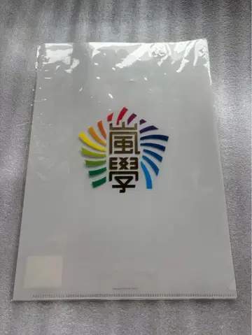 아라시의 두근두근 학교 클리어 파일 A4