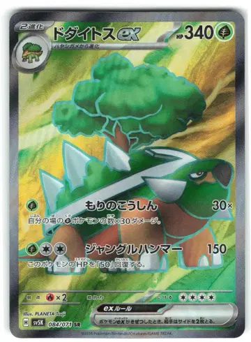 Pokemon SV5K 084/071 도다이토스ex SR