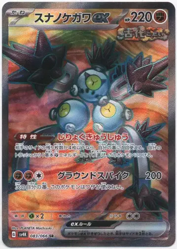Pokemon SV4K 083/066 모래꿍ex SR