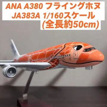 ANA A380-800 플라잉 호누  JA383A 1/150