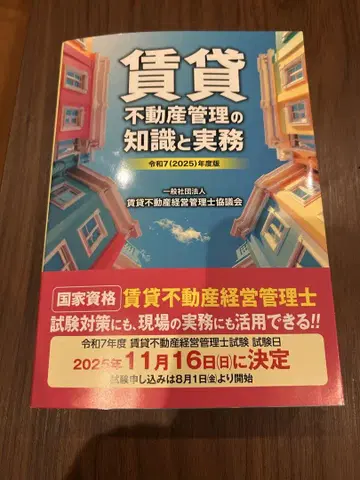 임대 부동산 관리 지식과 실무 레이와 7년도판