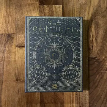 올바른 거짓으로부터의 기상 계속 한밤중이면 좋을 텐데. 초회 생산 한정판