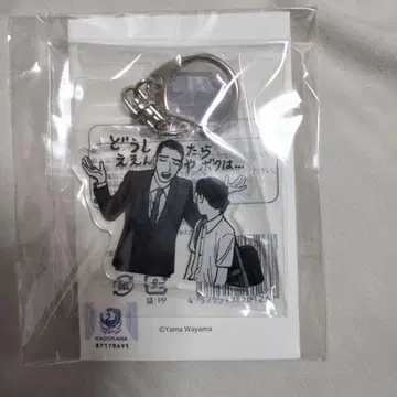 와야마 야마 가라오케 가자! 아크릴 참