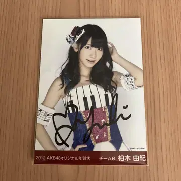 AKB48 카시와기 유키 친필 사인 브로마이드 연하장 캠페인 당선품