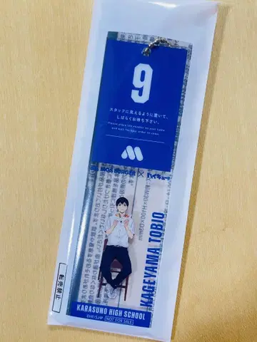 모스버거 x 하이큐!! 썸머 럭키 백 대기표풍 참 9 카게야마 토비오