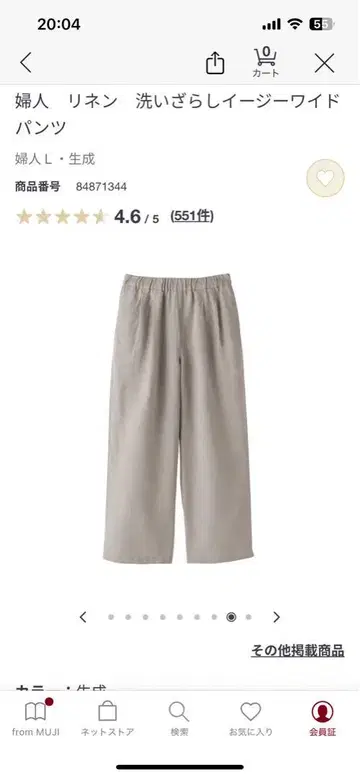 무인양품 워싱 이지 와이드 팬츠 2매 세트