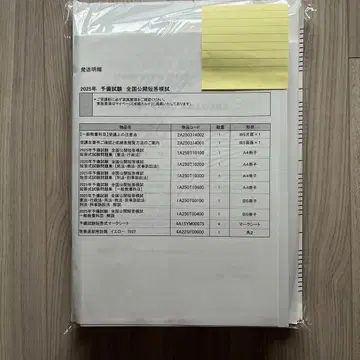 이토주쿠 2025년 예비시험 전국 공개 단답 모의고사