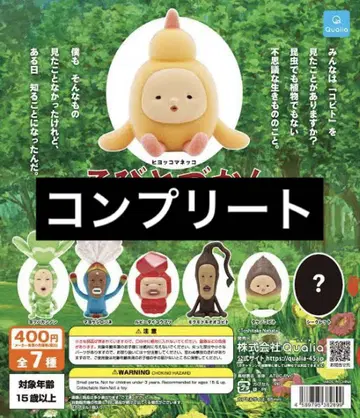 코비토즈칸 앉은 마스코트 4 컴플리트 세트
