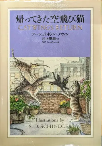 고단샤 어슐러 K. 르 귄/무라카미 하루키 역 돌아온 하늘을 나는 고양이