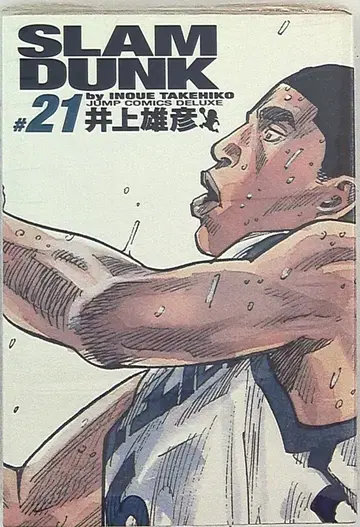 점프 코믹스 DX 이노우에 다케히코 SLAMDUNK 완전판 21