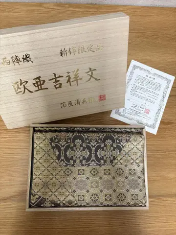 [미사용] 니시진 비단 오아 길상문 후쿠로 오비