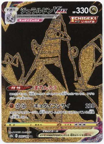 Pokemon S8b 285/184 두랄루돈VMAX UR