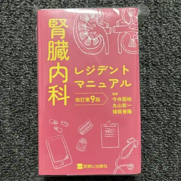 [재단] 신장내과 레지던트 매뉴얼 개정 제9판