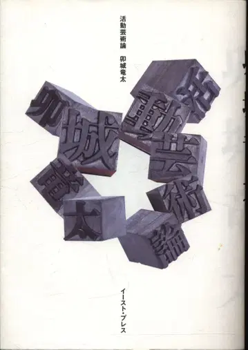 우시로 류타 활동 예술론