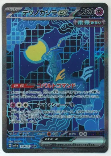 Pokemon SV8a 214/187 무쇠감투ex SAR