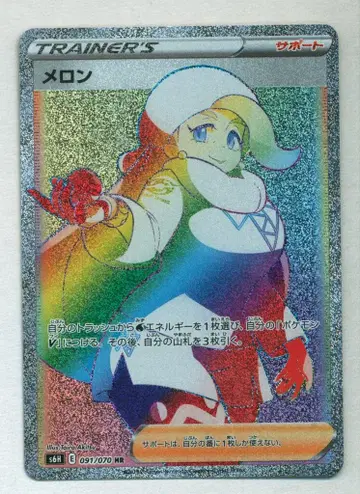 Pokemon S6H 091/070 멜론 HR