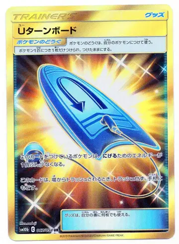 Pokemon SM10b 067/054 유턴보드 UR