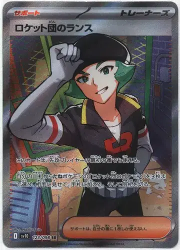 Pokemon SV10 123/098 로켓단 란스 SR