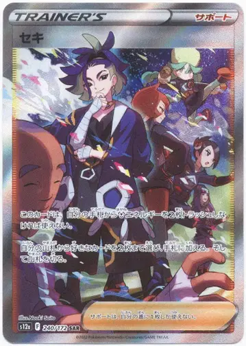 Pokemon S12a 240/172 세키 SAR