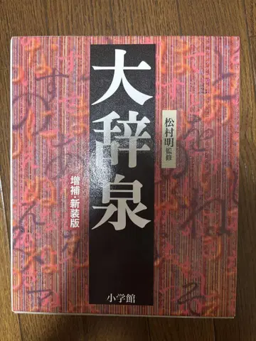 다이지센 증보신장판