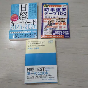 닛케이 test 관련 서적 세트 2025-2026
