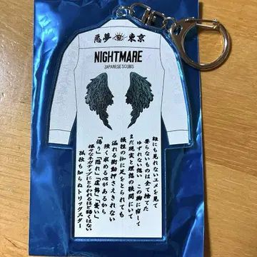 나이트메어 NIGHTMARE 아크릴 키링 특공복 사키토