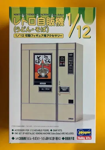 하세가와 1/12 레트로 자판기 (우동, 소바)