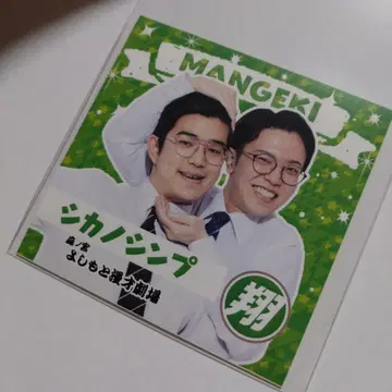 쇼 스티커 시카노심프