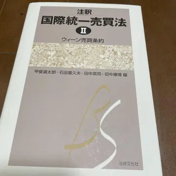 주석 국제통일매매법 2