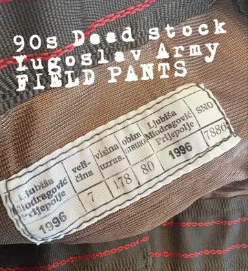 레어! 데드스탁 90년대 유고슬라비아군 M-77 썸머 필드 팬츠