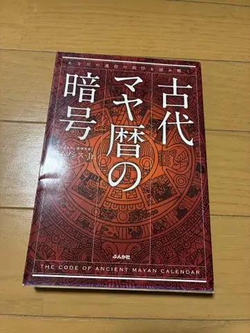 고대 마야력의 암호: 당신의 운명의 각인을 해독하다