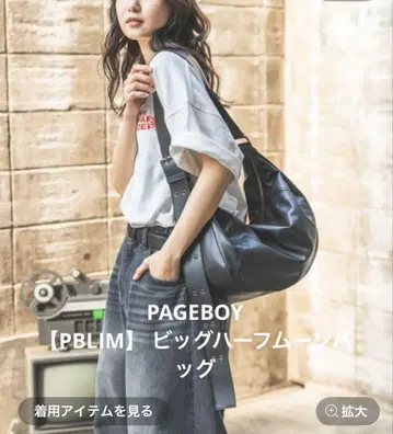 PAGEBOY [PBLIM] 빅 하프문 백