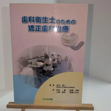 치과 위생사를 위한 교정 치과 치료