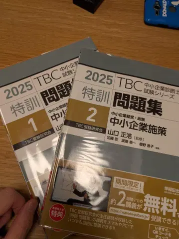 중소기업진단사 특훈 문제집 중소기업 경영 정책 2025년판 2권 세트