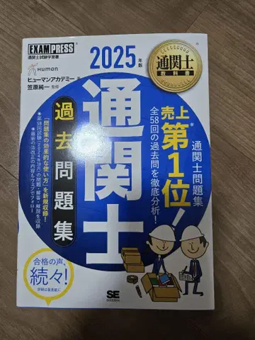 2025년 관세사 과거 문제집