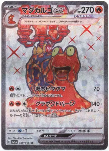 Pokemon SV5a 080/066 마그카르고ex SR