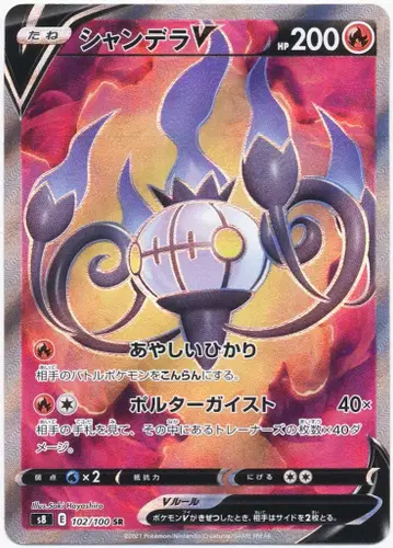 Pokemon S8 102/100 샹델라V SR