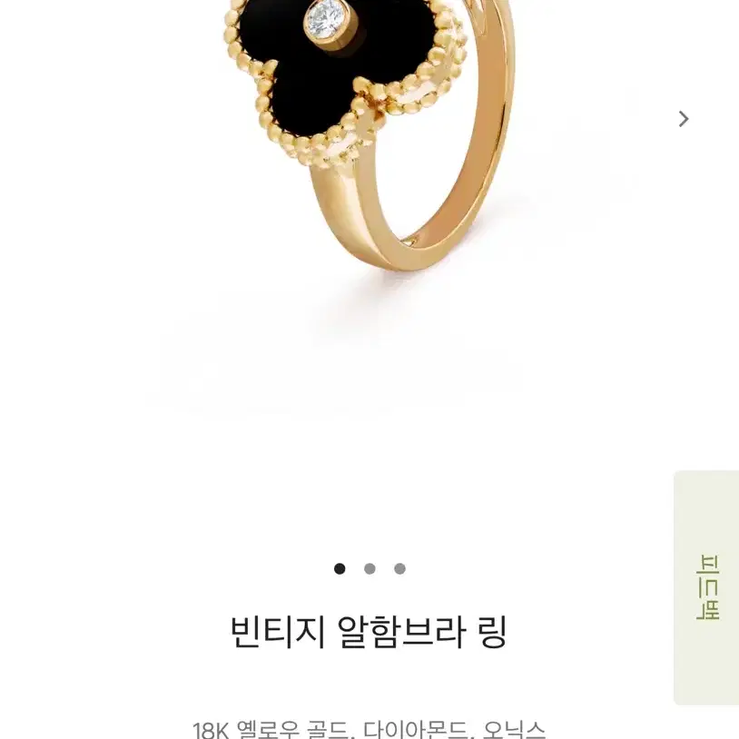 반클리프앤아펠 반클리프 알함브라 오닉스링 판매해요 사진 2