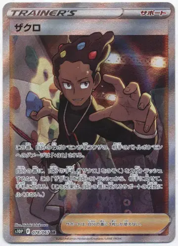 Pokemon S10P 078/067 자크로 SR