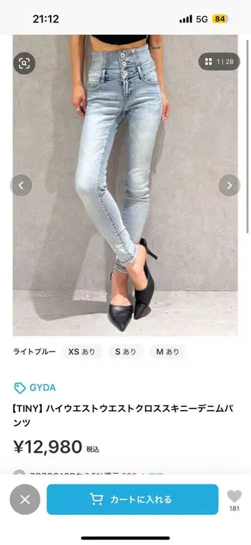 GYDA 하이웨스트 크로스 스키니 데님 팬츠 S
