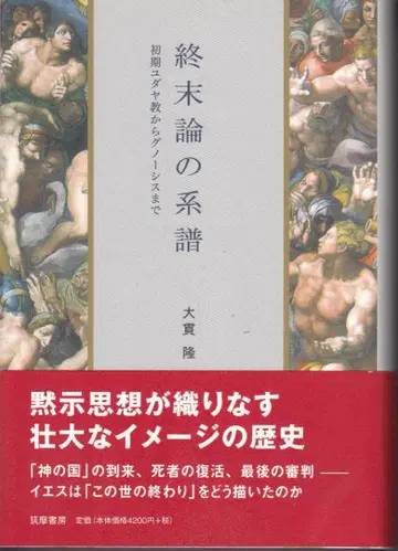 그노시스주의 초기 기독교 관련 세트