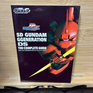 SD 건담 GGENERATION DS 더 컴플리트 가이드