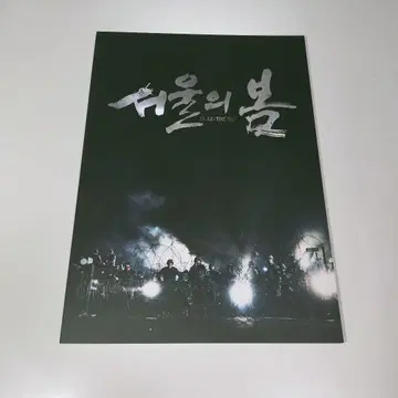영화 [서울의 봄] 팜플렛