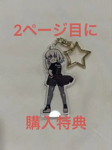 FGO 페스티벌 잔느 알타 아크릴 키링 후지마루 리츠카는 몰라