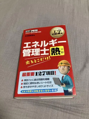 공학 교과서 에너지관리사 열 분야 나올 부분만!