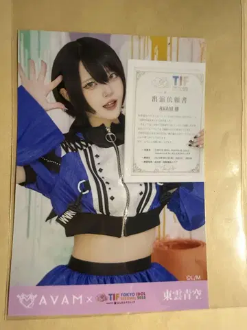 AVAM 시노노메 아오조라 TIF 프로마이드