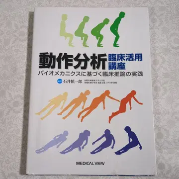 동작 분석 임상 활용 강좌